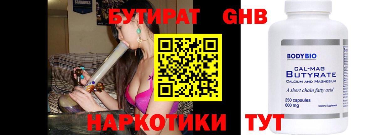 БУТИРАТ буратино  Вход с VPN  Саяногорск 