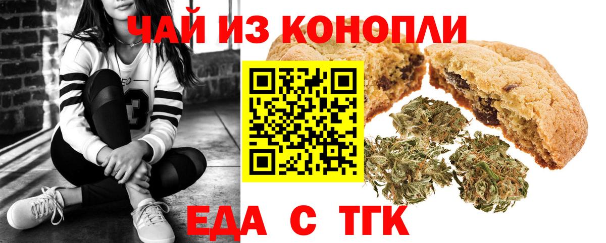 Саяногорск  Еда ТГК марихуана  Вход с VPN 