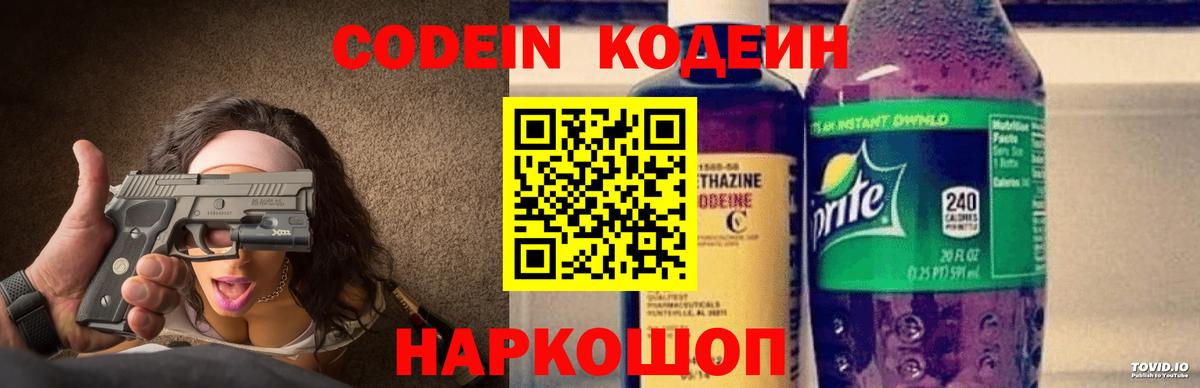 Codein Purple Drank Саяногорск