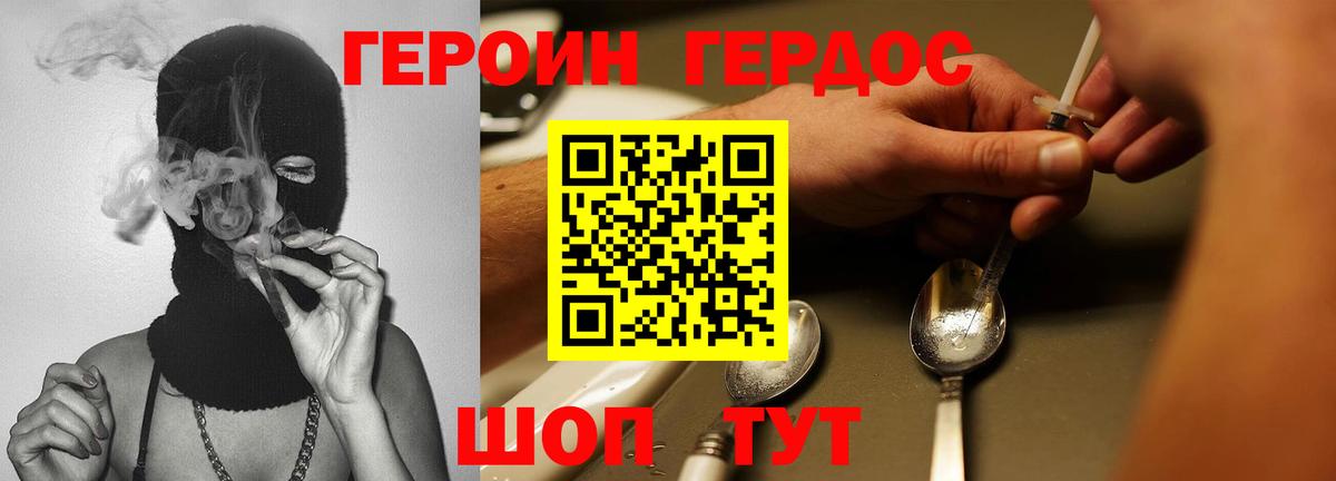 Героин VHQ Саяногорск