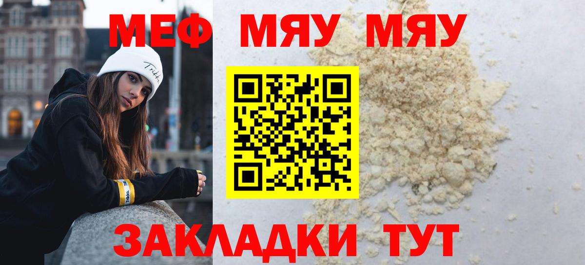Меф мяу мяу кристаллы Саяногорск