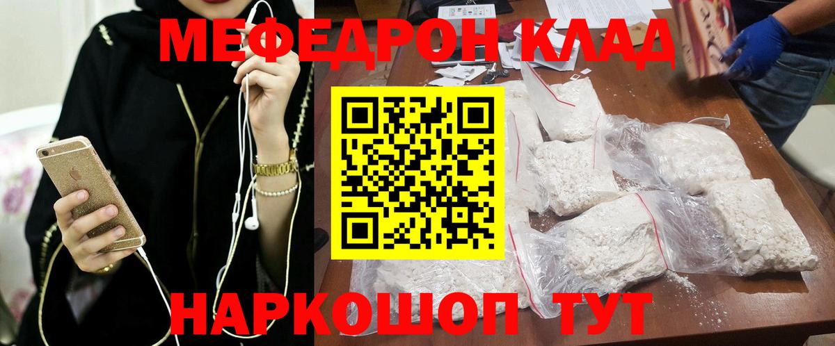Мефедрон  Вход с VPN  Саяногорск  Меф мука 